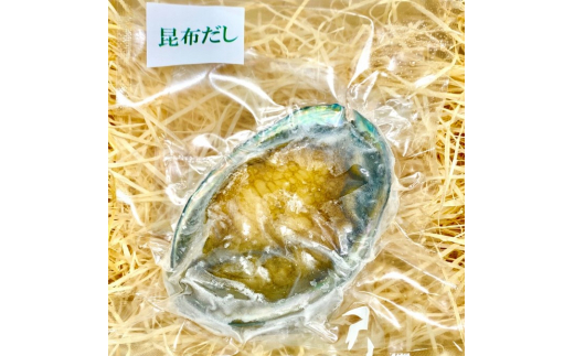 20-05満点あわび(昆布だし味)2個入り