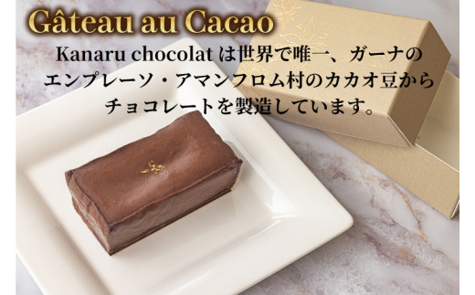 le Gâteau au Cacao (3本)(AH005)