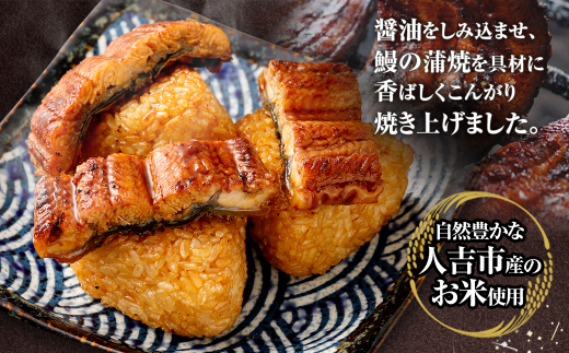 【2ヶ月毎3回定期便】うなぎ乗せ 焼きおにぎり 計27個（9個×3回）