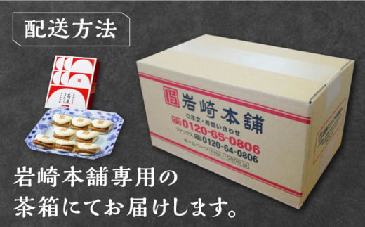 長崎角煮まん8個・大とろ角煮まん8個【岩崎本舗】 [WBC004]