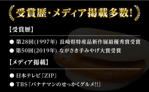 長崎角煮まん8個・大とろ角煮まん8個【岩崎本舗】 [WBC004]