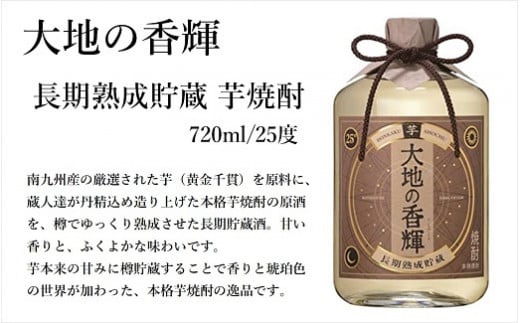 長期熟成貯蔵酒 熟成の刻 3種 セット 720ml 芋焼酎 麦焼酎 そば焼酎 酒造 ギフト モンドセレクション 金賞 （02-132）