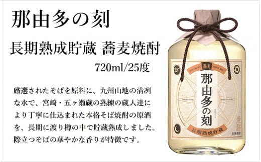 長期熟成貯蔵酒 熟成の刻 3種 セット 720ml 芋焼酎 麦焼酎 そば焼酎 酒造 ギフト モンドセレクション 金賞 （02-132）