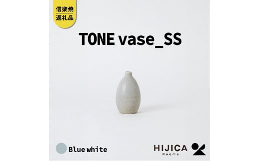 [HIJICA]TONE VASE（SS）　ブルーホワイト　HJC-10BW