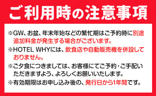 【ふるさと納税】ゼロ・ウェイストアクションホテル HOTEL WHY ペア宿泊券 《30日以内に出荷予定(土日祝除く)》｜ 徳島県 旅行 宿泊 ホテル ペア宿泊券 宿泊券 チケット ゼロウェイスト 観光 徳島観光 体験型 SDGs サステナブル ごみゼロ 株式会社BIGEYECOMPANY 学習ツアー