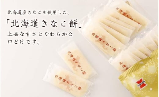 《岩塚製菓》北海道きなこ餅 12袋入×2箱 ～北海道限定販売～