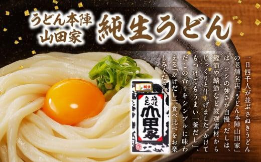 香川本鷹唐辛子で食べる鬼びっくりさぬきうどん3種