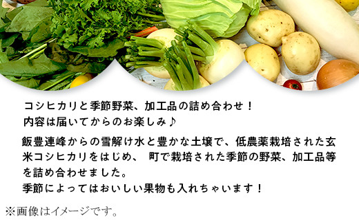 聖籠町を食べ尽くせ！お楽しみセット1