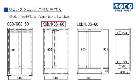 【ホワイトウッド】リビングシェルフ 洋服 板戸 LCS-60（W600 D387 H1138mm）棚 板戸 収納 完成品 木目 衣類 ハンガー 服 クローゼット