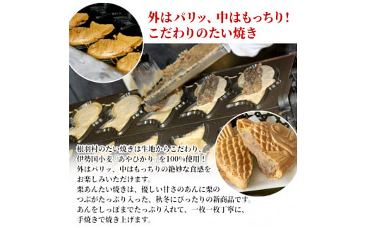 栗のつぶつぶがたっぷり！ たい焼き 栗あん 6枚入り 6000円