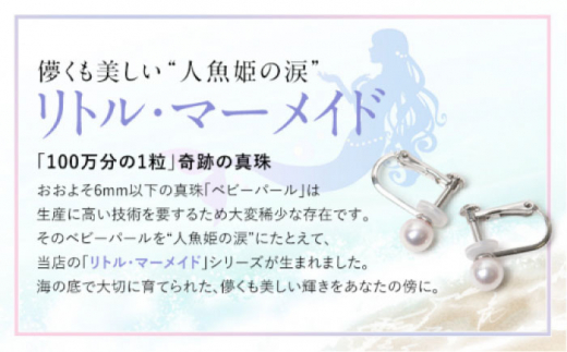【スピード配送】あこや真珠 5.0-5.5mm 保証書付 イヤリング K14WG ベビーパール 長崎県/株式会社NINA [42AABY014] アコヤ真珠 あこや アコヤ パール 真珠 本真珠 ホワイト ピアス イヤリング アクセサリー フォーマル 冠婚葬祭 結婚式 お葬式 お通夜 法事 入学式 卒業式 スピード 最短 最速 発送