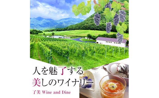 了美ワイン＆ダインのお食事券 15,000円分ランチ レストラン 飲食店 食事券 ワイナリー マリアージュ ワイナリーレストラン ギフト 絶景 宮城県 大和町 みらいファームやまと【了美ワイナリー】ta381