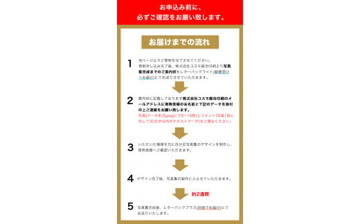 写真で綴る、自分史写真集　株式会社コスモ綜合印刷 《60日以内に出荷予定(土日祝除く)》