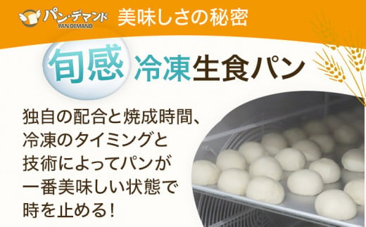 【旬感冷凍食パン パン・デマンド】 まーるい 食パン プレーン 20個セット