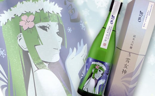 純米大吟醸「惣邑 雪女神(そうむら　ゆきめがみ)」720ml(2020BY)_D085