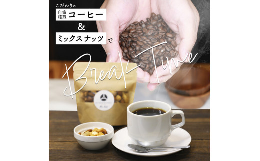 おすすめ 自家焙煎コーヒ豆 2種 ＆ ミックスナッツ 2個 セット 【 珈琲 COFFEE コーヒー コーヒー豆 自家焙煎 焙煎 オリジナル ミックスナッツ 無添加 詰め合わせ ギフト 贈物 贈り物 贈答 綾部 京都 】