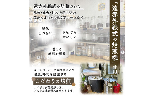 おすすめ 自家焙煎コーヒ豆 2種 ＆ ミックスナッツ 2個 セット 【 珈琲 COFFEE コーヒー コーヒー豆 自家焙煎 焙煎 オリジナル ミックスナッツ 無添加 詰め合わせ ギフト 贈物 贈り物 贈答 綾部 京都 】