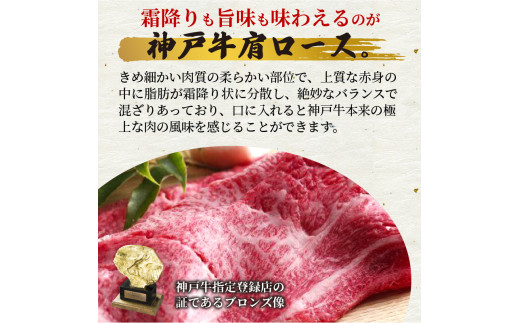 ★選べる配送月★[10月発送]神戸牛肩ロースすき焼き肉・しゃぶしゃぶ肉(700g)《  自社牧場直送 神戸牛 肉のヒライ 肩ロース すき焼き しゃぶしゃぶ 700グラム プレゼント ギフト 送料無料 おすすめ 》【2404A00122-10】