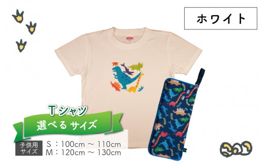 キッズTシャツ(ホワイト・ティラノ大柄 / S)と防水ケース(ブルー)の2点セット[A-003036_01_04]