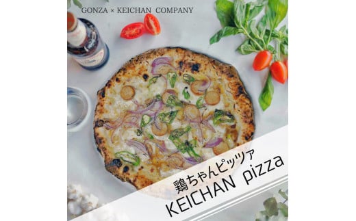 【C-71】PizzeeriGONZAオススメピザ大23㎝4枚＋けいちゃんカンパニーコラボ鶏ちゃんPizza大23㎝1枚