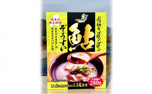 [№5308-0335]ぶつ切りゴロンゴロン鮎ぞうすい　280ｇ×５箱