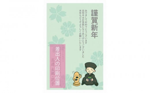 年賀状印刷 差出人印刷込み 40枚 お年玉付き（デザイン2：ハニワ×千利休）