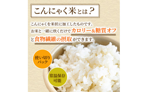 こんにゃく米 お米と一緒に炊くだけ こんにゃく ごはん 40袋 コンニャク ダイエット 食品 加工食品 セット もどきご飯 こんにゃくご飯 糖質オフ 低糖質 低カロリー　【 岐阜県池田町 】