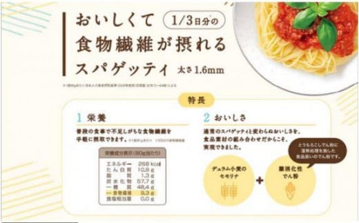 【国内製造】おいしくて1/3日分の食物繊維が摂れるスパゲッティ 240g×30袋 /パスタ スパゲティ スパゲッティ 乾麺 麺 まとめ買い 大容量 1.6mm ゆで時間7分