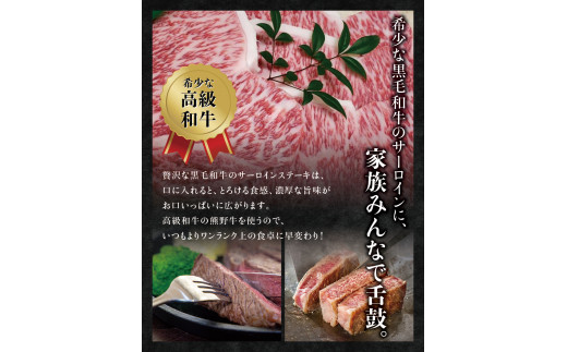 希少和牛 熊野牛サーロインステーキ 約200g×3枚 ＜冷蔵＞  ステーキ 焼肉 牛肉【sim112】