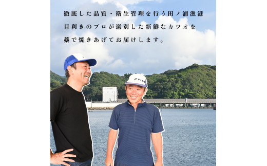 【定期便 4回】かつおの藁焼きたたき800ｇ(B)