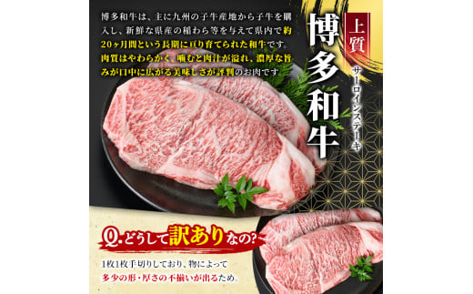 ＜訳あり・不揃い＞博多和牛サーロインステーキセット(1kg・250g×4枚) 牛肉 黒毛和牛 国産 化粧箱 贈答 ギフト プレゼント 小分け＜離島配送不可＞【ksg0292】【MEATPLUS】