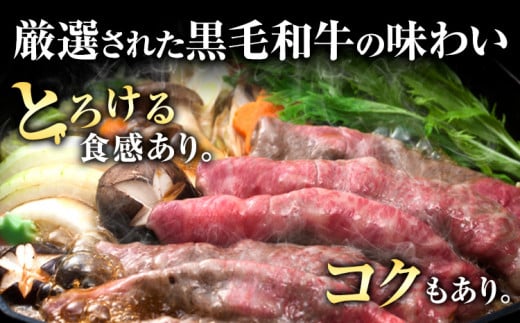 黒毛和牛 特選 すき焼き しゃぶしゃぶ スライス 約600g《30日以内に出荷予定(土日祝除く)》大阪府 羽曳野市 送料無料 牛肉 牛 和牛すき焼き用 しゃぶしゃぶ用 肩ロース ロース