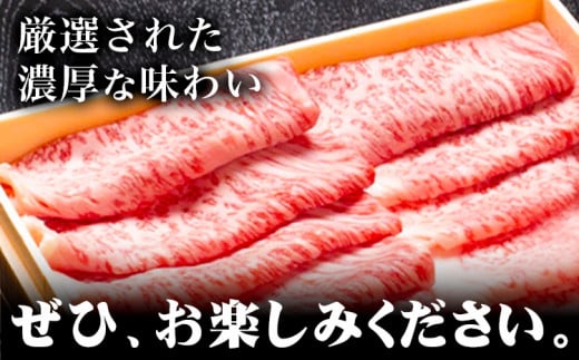 黒毛和牛 特選 すき焼き しゃぶしゃぶ スライス 約600g《30日以内に出荷予定(土日祝除く)》大阪府 羽曳野市 送料無料 牛肉 牛 和牛すき焼き用 しゃぶしゃぶ用 肩ロース ロース