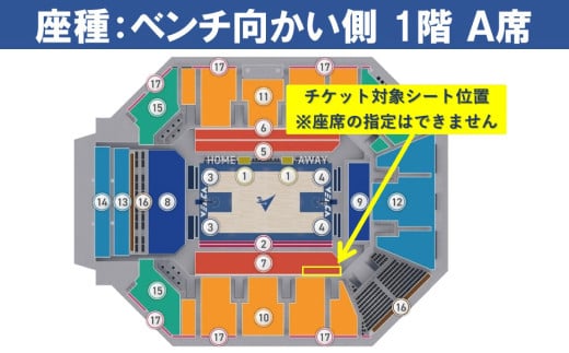 【2025年3月2日開催】長崎ヴェルカ ハピネスアリーナ ホームゲーム 観戦チケット 1名分