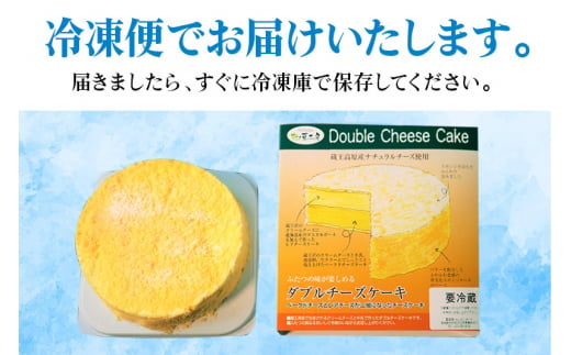 【ベイクドチーズとレアチーズ2つの味わい】ダブルチーズケーキ