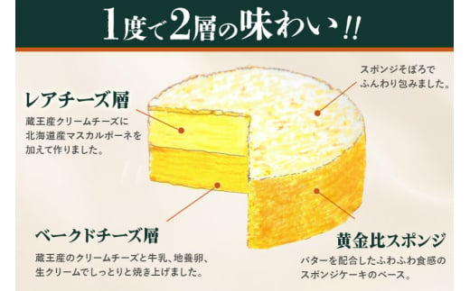 【ベイクドチーズとレアチーズ2つの味わい】ダブルチーズケーキ