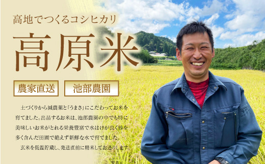 ＜令和６年産新米＞うぶやま高原米（コシヒカリ５kg×３袋）