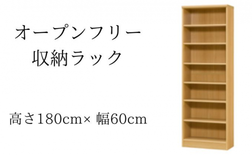 [№5695-1361]オープンフリー収納ラック　高さ180 幅60 NA