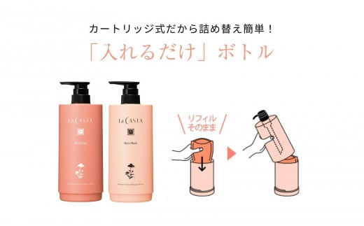 ラ・カスタ アロマエステ ヘアソープ48(600ml)・ヘアマスク48(600g) セット（リフィル＋詰め替え容器）| ラカスタ La CASTA