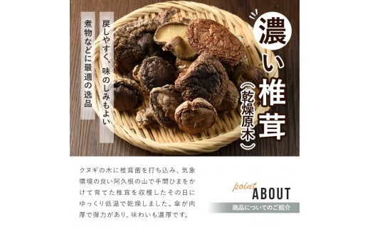 濃い椎茸(3袋・計300g) 国産 しいたけ シイタケ きのこ キノコ セット 個包装 乾燥原木 真空パック【三笠えのき茸生産組合】a-12-223-z