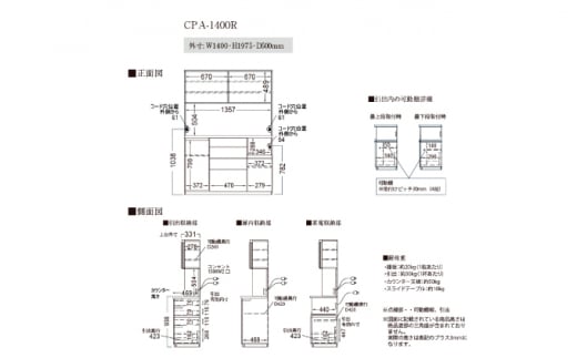 キッチンボードCPA-1400R [No.866] ／ 家具 インテリア シンプル 岐阜県