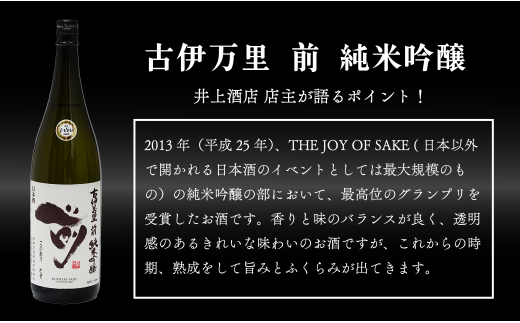 【12回定期便】JALファーストクラス採用酒含む！佐賀のがばいうまか日本酒 定期便 1.8L【井上酒店】古伊万里前 喜峰鶴 飲み比べ 純米酒 純米吟醸 純米大吟醸 日本酒 一升瓶 酒 金賞 佐賀 九州 定期便 S200-1