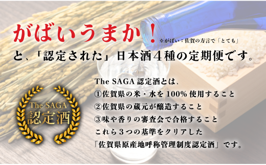 【12回定期便】JALファーストクラス採用酒含む！佐賀のがばいうまか日本酒 定期便 1.8L【井上酒店】古伊万里前 喜峰鶴 飲み比べ 純米酒 純米吟醸 純米大吟醸 日本酒 一升瓶 酒 金賞 佐賀 九州 定期便 S200-1