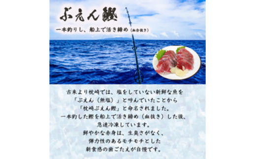 ＜父の日＞枕崎産 一本釣り ぶえん鰹刺身・たたき・戻り鰹＜タレ付＞ A3-301F【1498896】