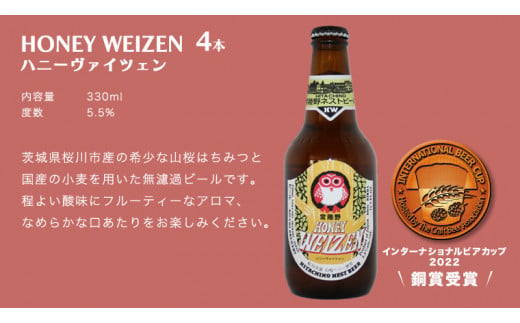  【 お中元 熨斗 付き 】 ハニーヴァイツェン 入り 飲み比べ 3種 8本 セット C 常陸野ネストビール ビール クラフトビール ネストビール 木内酒造 飲み比べ はちみつ 夏ギフト [CJ019sa]