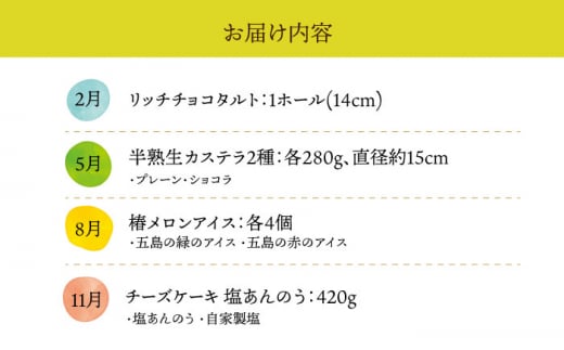 【全4回定期便】長崎ごほうびスイーツ定期便B 長崎県 [42ZZZZ005] デザート おやつ ケーキ チーズケーキ カステラ タルト チョコ 洋菓子 アイス 平戸 五島 諫早 あとから 届く 小分け