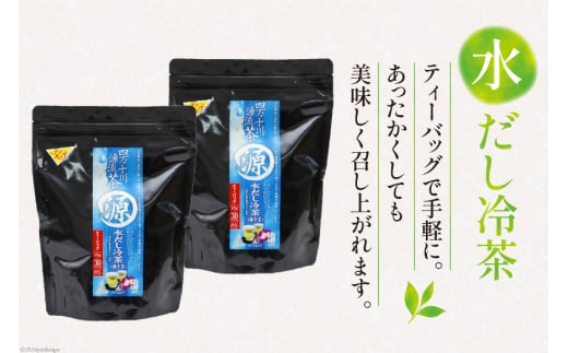 銘茶の里 四万十川源流茶〈水出し冷茶〉 ティーバッグ (10g×30P)×2個 [JA高知県高西営農経済センター津野山経済課 高知県 津野町 26ah0002] お茶 水出し おちゃ 冷茶 水出し 小分け