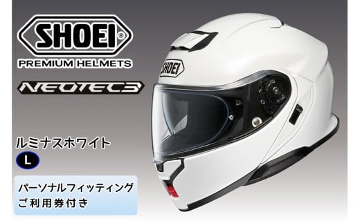 SHOEIヘルメット「NEOTEC 3 ルミナスホワイト」L フィッティングチケット付き｜フルフェイス フェイスカバー バイク ツーリング ショウエイ [0985]