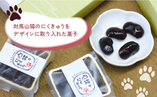 山猫のにくきう 6個×3箱 《対馬市》【春田菓子店】 和菓子 菓子 甘納豆 小豆 茶菓子 [WCA015]