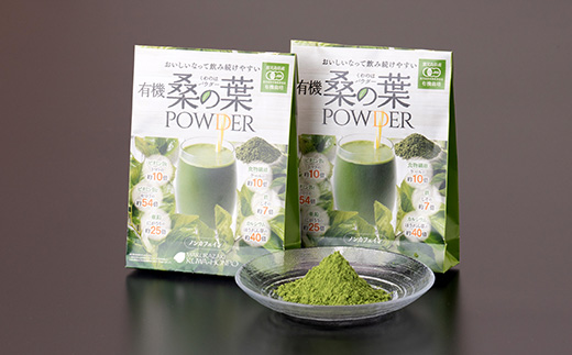 枕崎産 有機桑の葉パウダー ＜100g×2袋＞ 桑の葉茶 桑茶 くわ茶 A6-74【1166489】